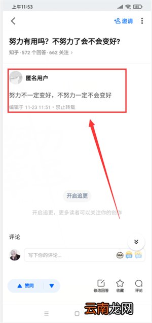 知乎匿名回答在哪看