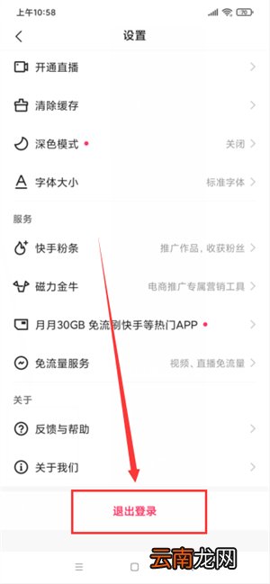 快手极速版怎么退出登录
