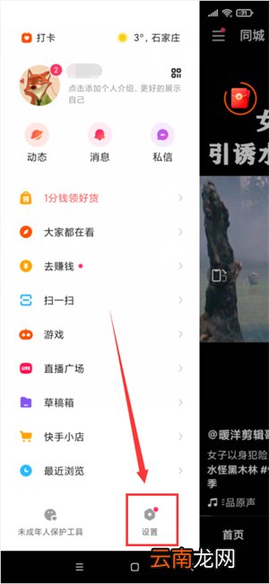 快手极速版怎么退出登录