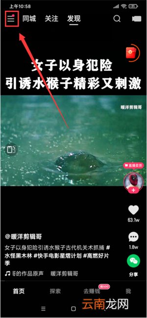 快手极速版怎么退出登录