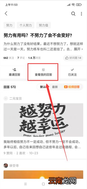 知乎匿名回答在哪看