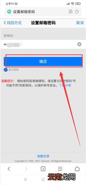 忘记邮箱密码怎么办