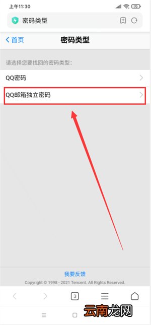 忘记邮箱密码怎么办