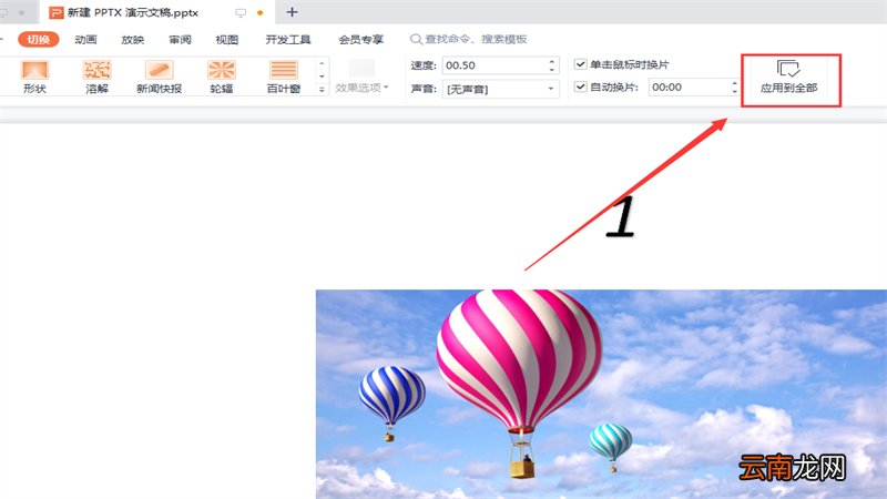 幻灯片全部自动播放怎么设置