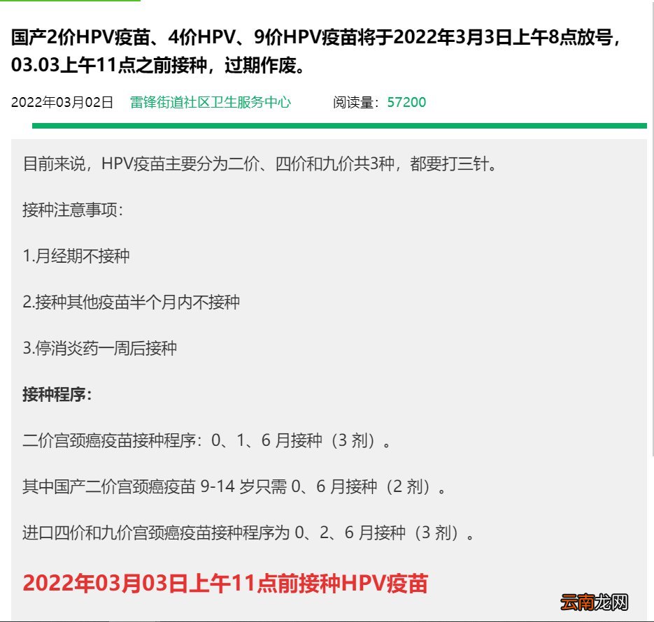 3月3日长沙高新区雷锋街道社区医院hpv疫苗预约流程说明