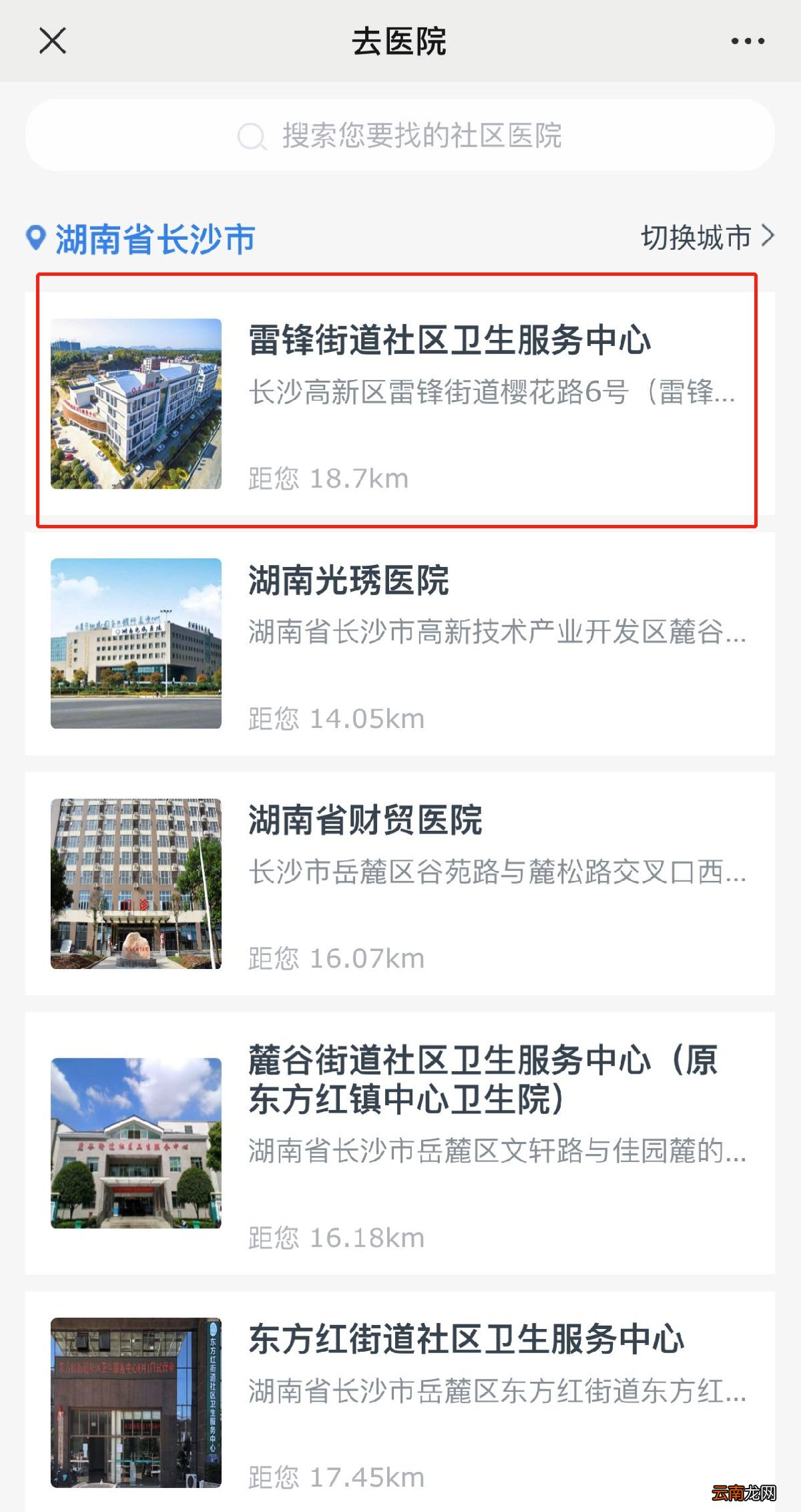 3月3日长沙高新区雷锋街道社区医院hpv疫苗预约流程说明