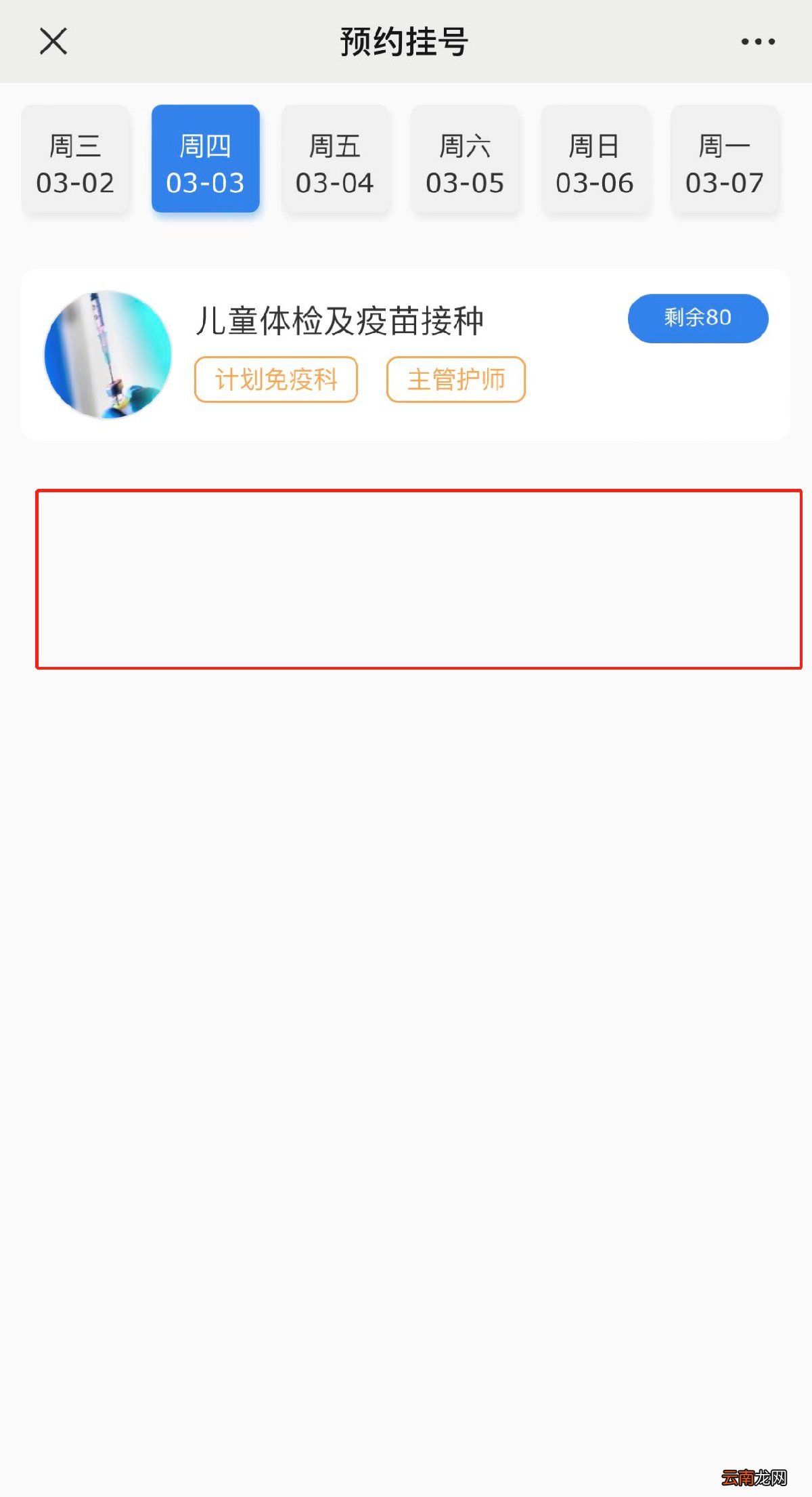 3月3日长沙高新区雷锋街道社区医院hpv疫苗预约流程说明