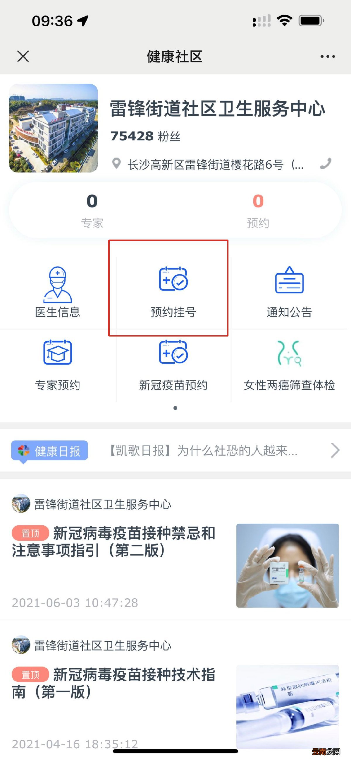 3月3日长沙高新区雷锋街道社区医院hpv疫苗预约流程说明