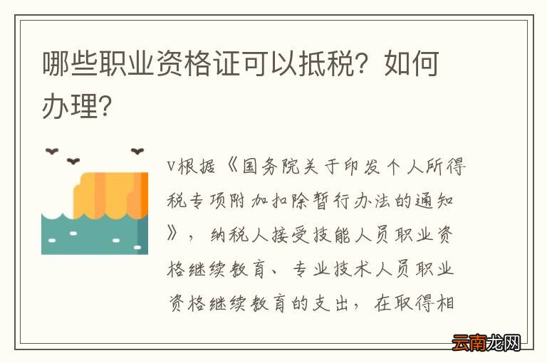 哪些职业资格证可以抵税？如何办理？