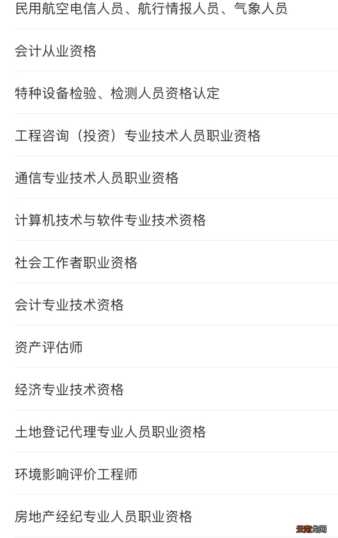 哪些职业资格证可以抵税？如何办理？