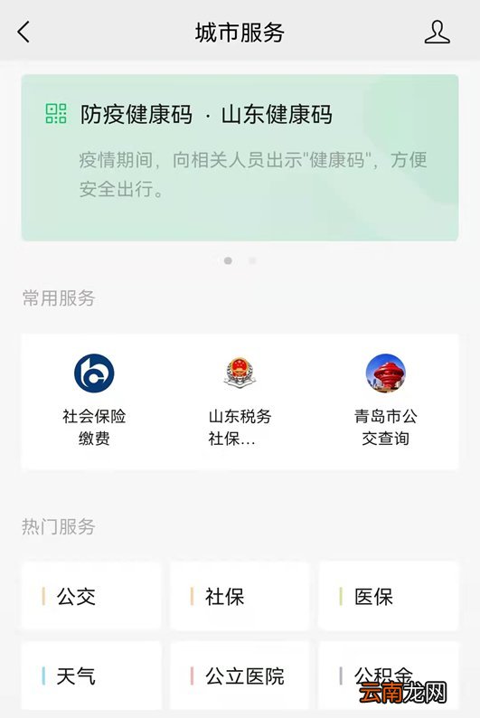 附入口 2022年度青岛居民医保微信缴费操作方法