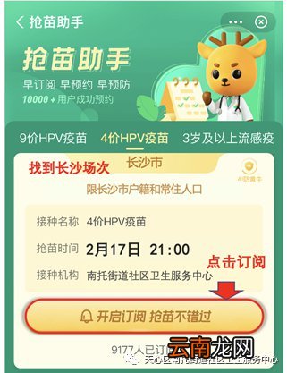 3月天心区南托街道社区卫生服务中心HPV疫苗预约流程说明