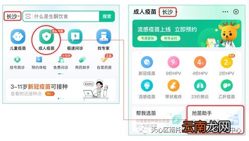 3月天心区南托街道社区卫生服务中心HPV疫苗预约流程说明