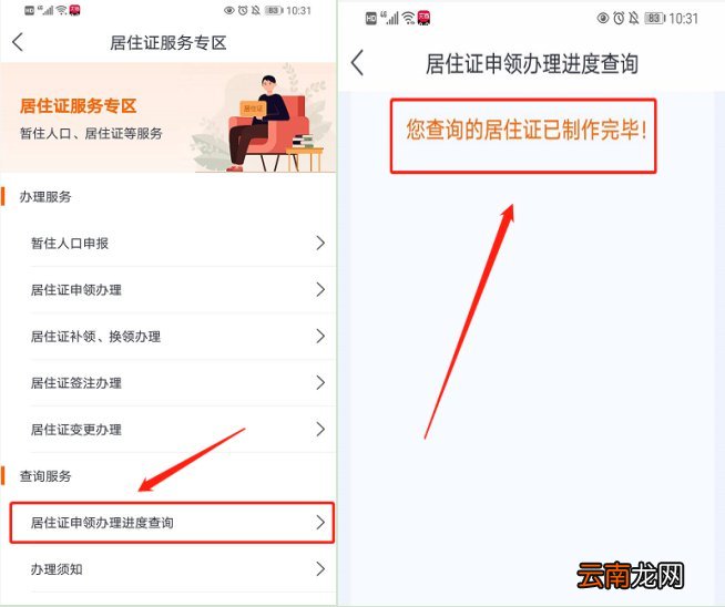 长春居住证办理流程