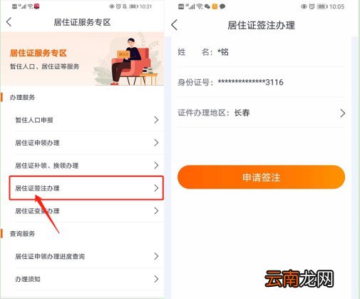 长春居住证办理流程