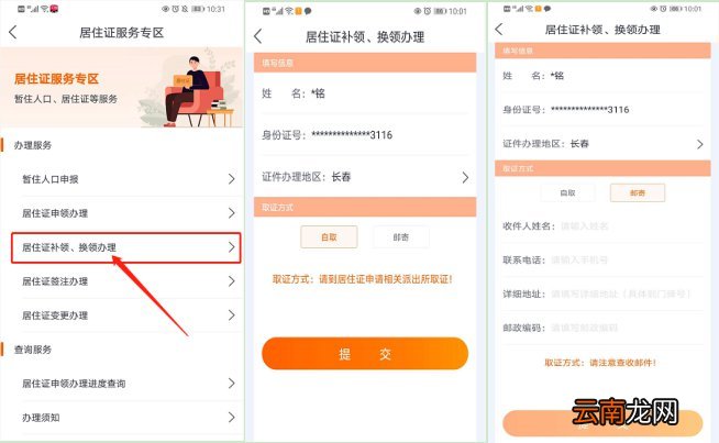 长春居住证办理流程