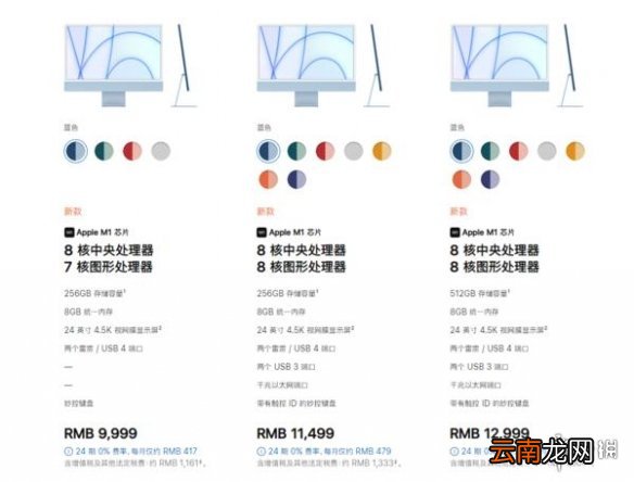 iMac2021什么时候出 iMac2021发售时间