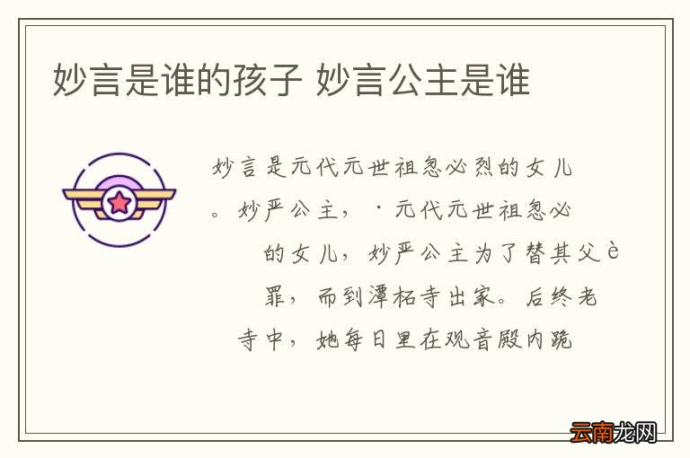妙言是谁的孩子 妙言公主是谁