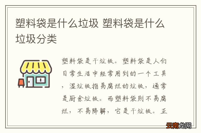 塑料袋是什么垃圾 塑料袋是什么垃圾分类