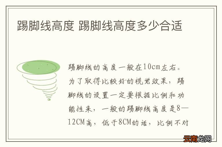 踢脚线高度 踢脚线高度多少合适