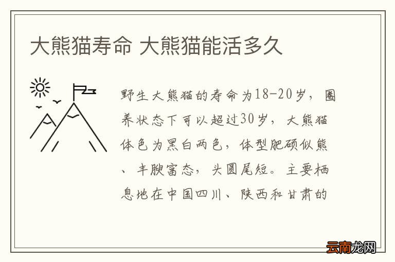 大熊猫寿命 大熊猫能活多久