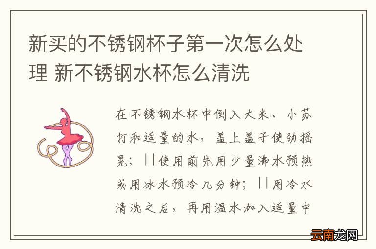 新买的不锈钢杯子第一次怎么处理 新不锈钢水杯怎么清洗