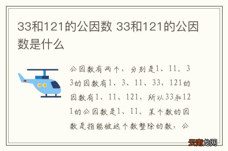 33和121的公因数 33和121的公因数是什么