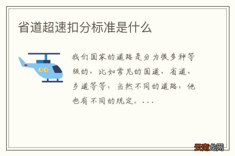 省道超速扣分标准是什么