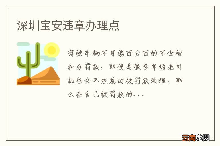 深圳宝安违章办理点