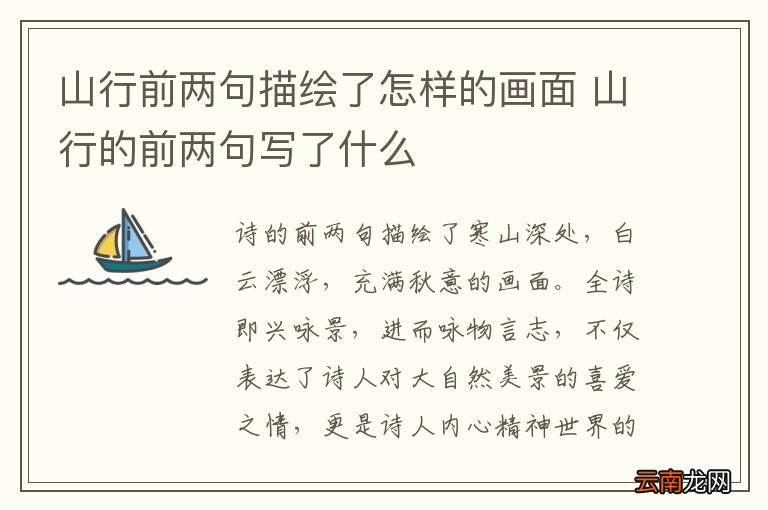 山行前两句描绘了怎样的画面 山行的前两句写了什么