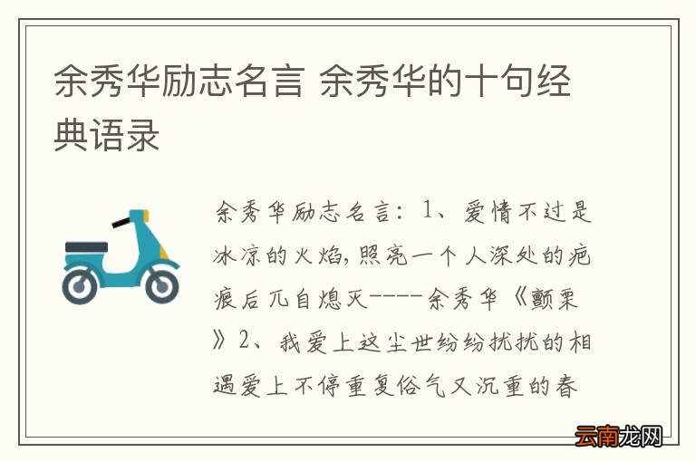余秀华励志名言 余秀华的十句经典语录