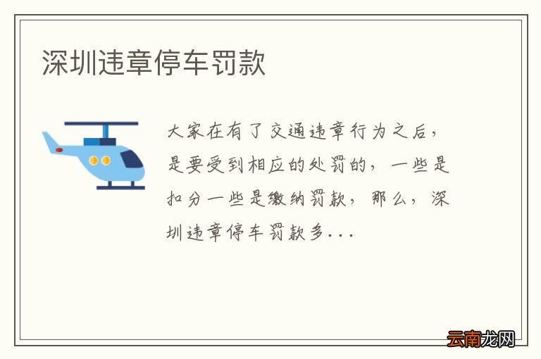 深圳违章停车罚款