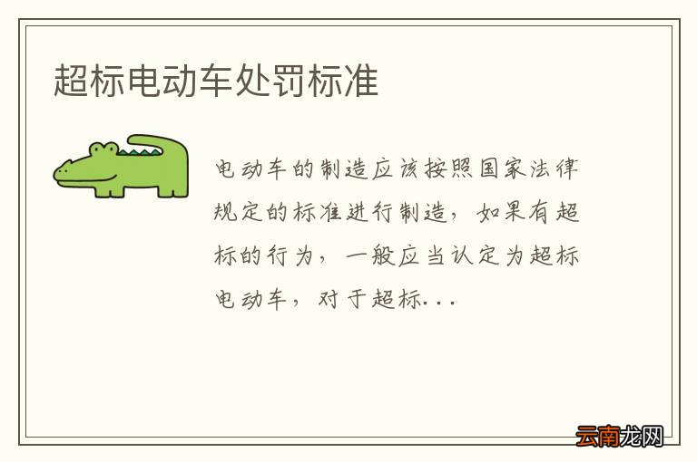 超标电动车处罚标准