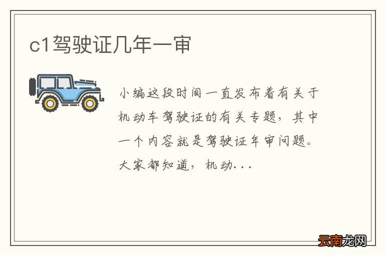 c1驾驶证几年一审