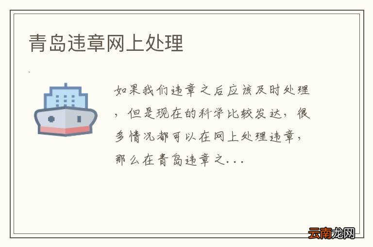 青岛违章网上处理