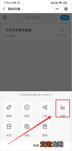 问卷星怎么看是谁填的