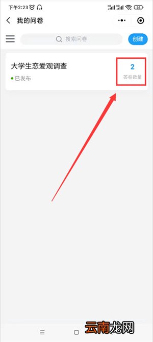 问卷星怎么看是谁填的