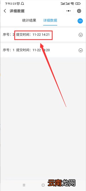 问卷星怎么看是谁填的