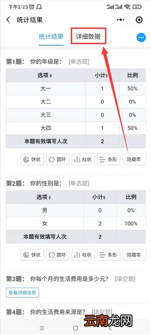 问卷星怎么看是谁填的