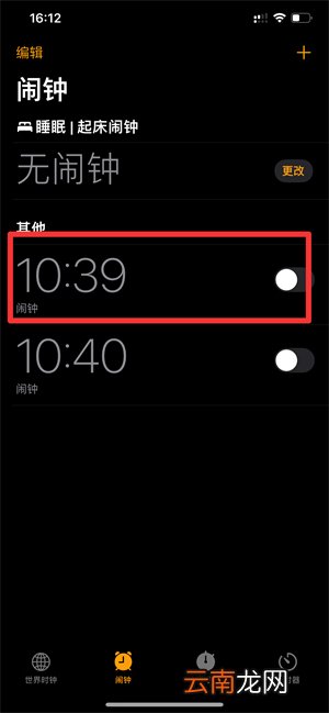 iPhone13闹钟铃声怎么设置