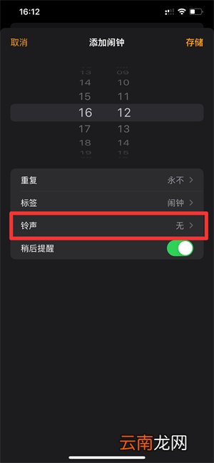 iPhone13闹钟铃声怎么设置