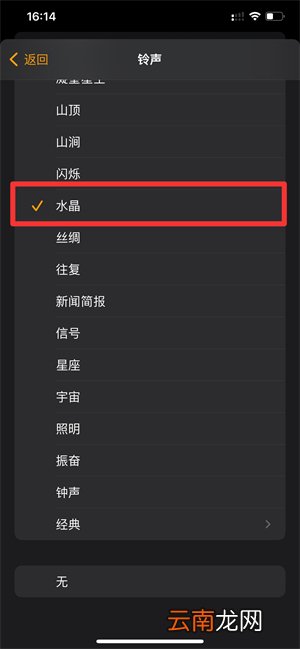iPhone13闹钟铃声怎么设置