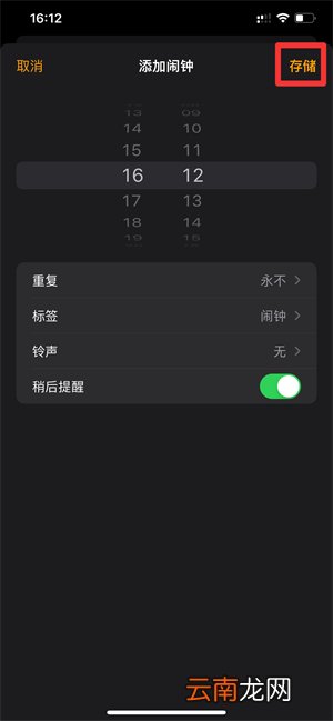 iPhone13怎么设置闹钟