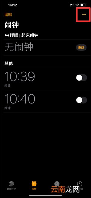 iPhone13怎么设置闹钟