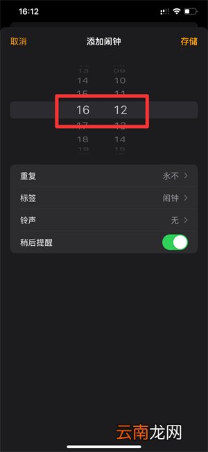iPhone13怎么设置闹钟