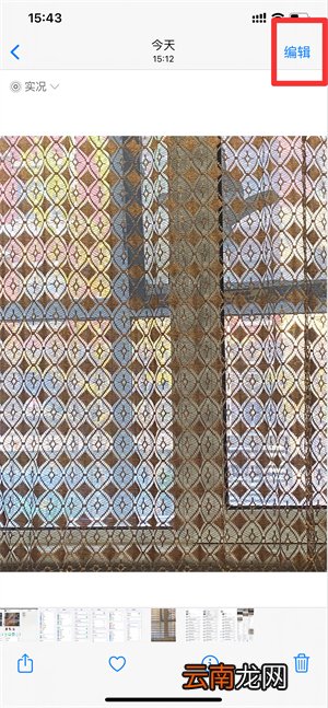 iPhone相册怎么编辑涂改