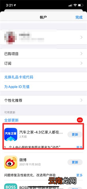 软件更新在哪里