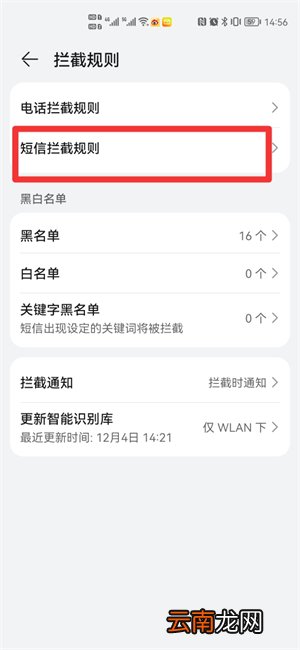 垃圾短信怎么拦截