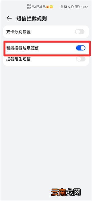 垃圾短信怎么拦截