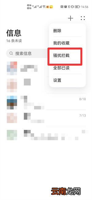 垃圾短信怎么拦截